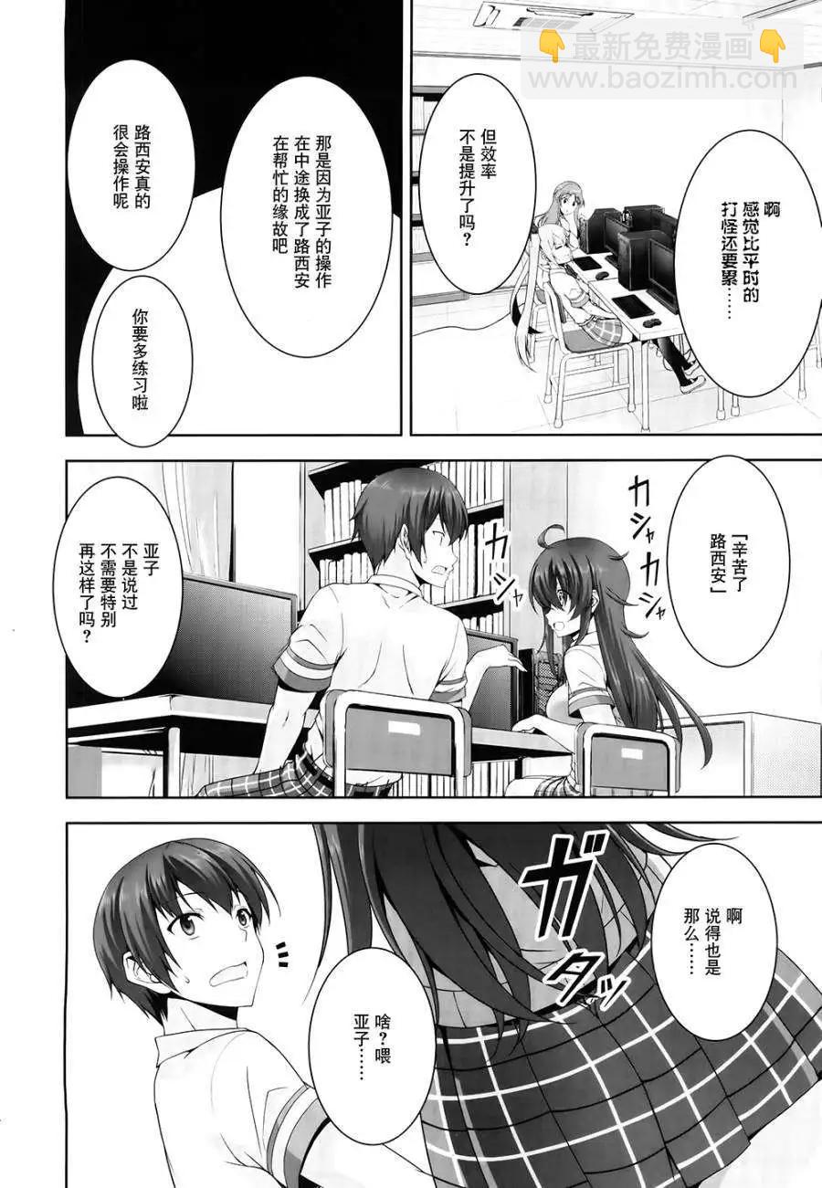 《线上游戏的老婆不可能是女生？》第04回 第24页