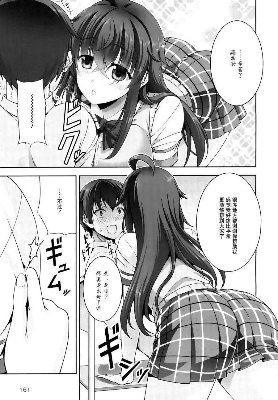 《线上游戏的老婆不可能是女生？》第04回 第25页