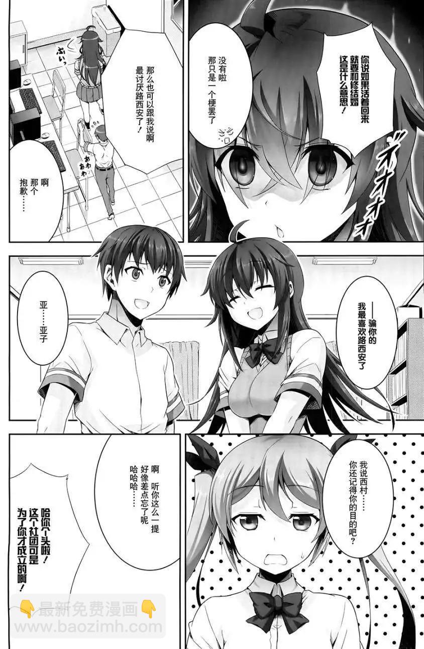 《线上游戏的老婆不可能是女生？》第04回 第26页