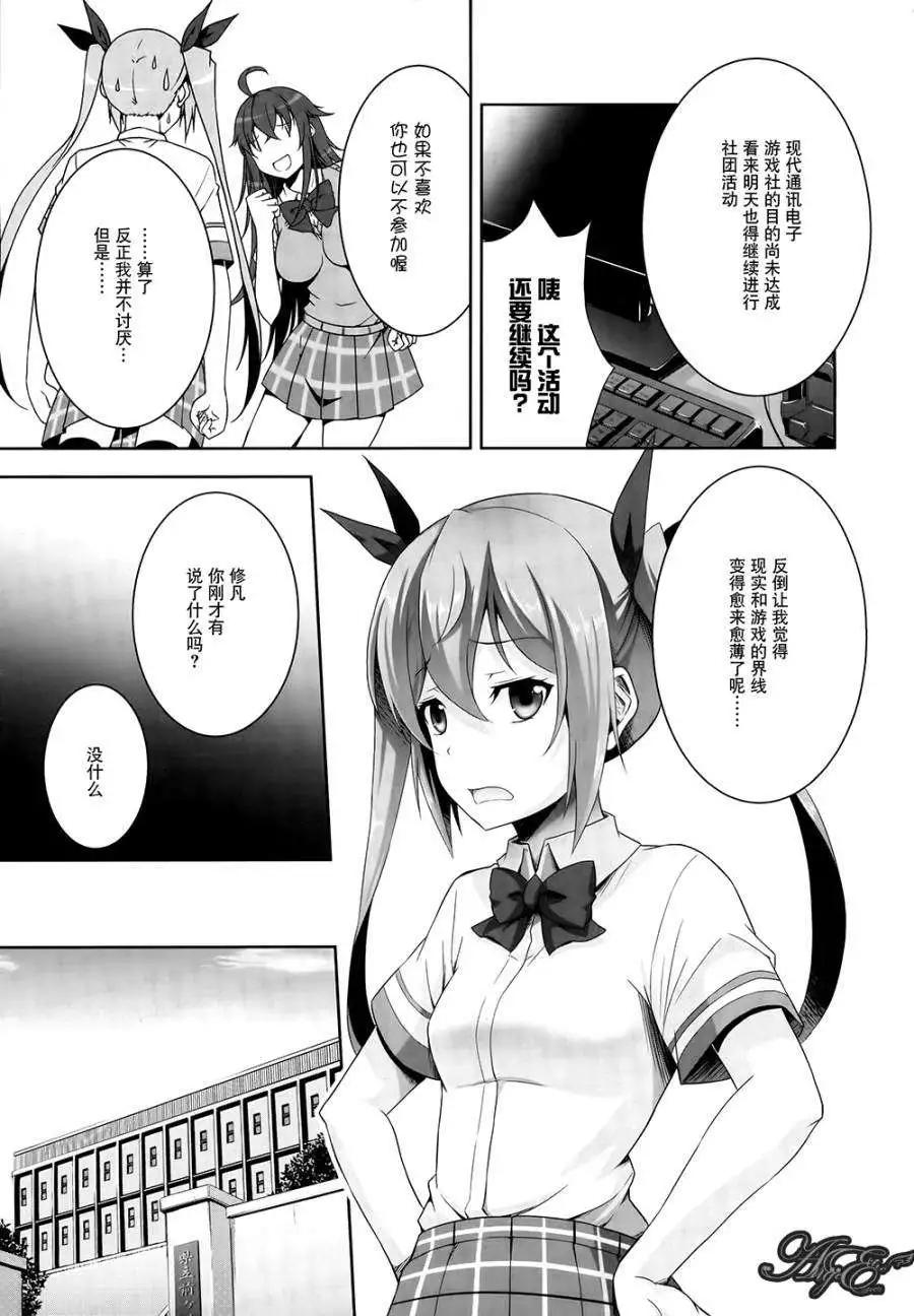 《线上游戏的老婆不可能是女生？》第04回 第27页