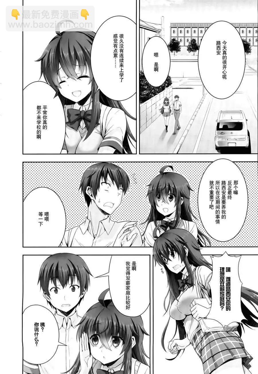 《线上游戏的老婆不可能是女生？》第04回 第28页