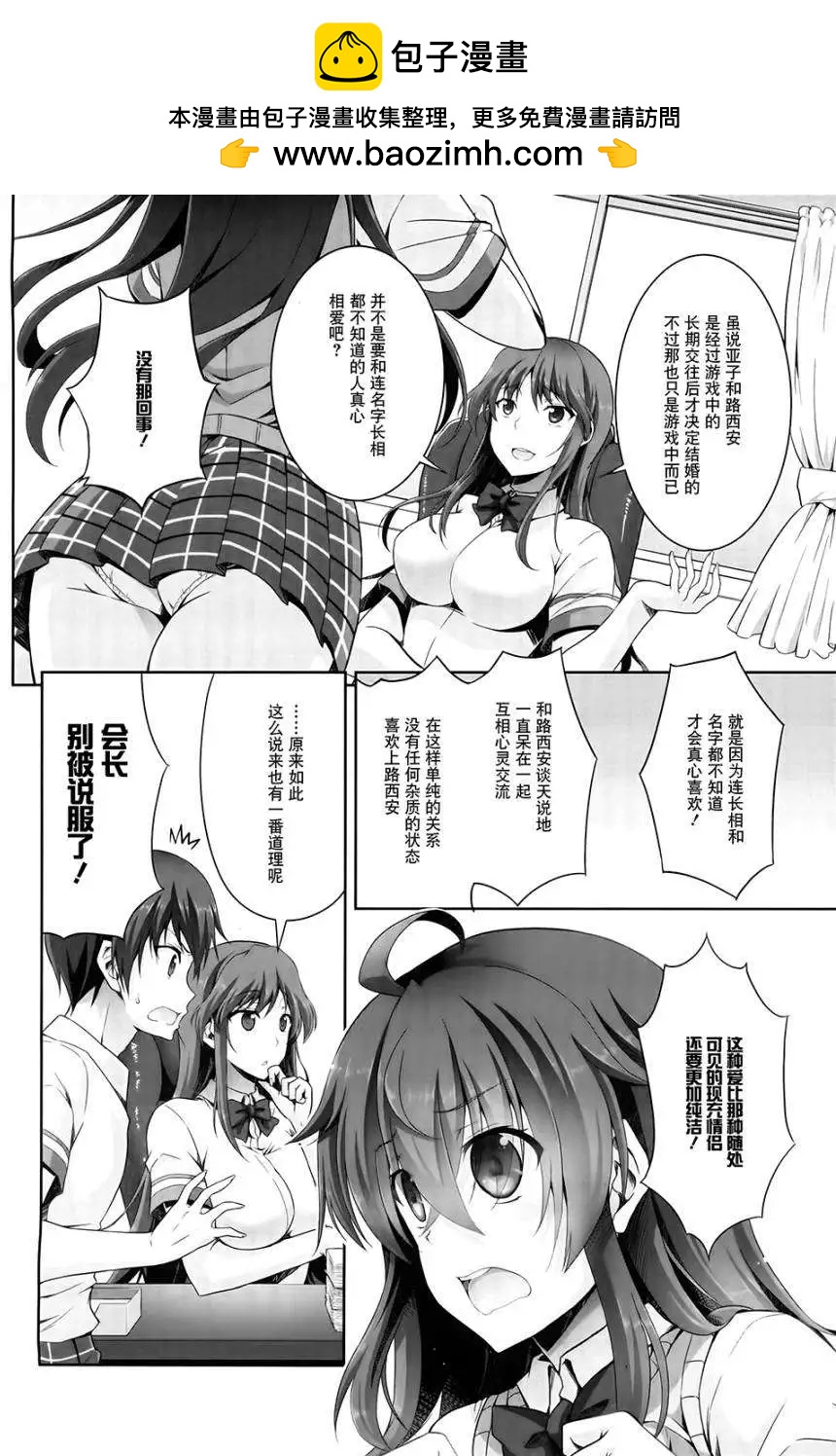《线上游戏的老婆不可能是女生？》第04回 第2页