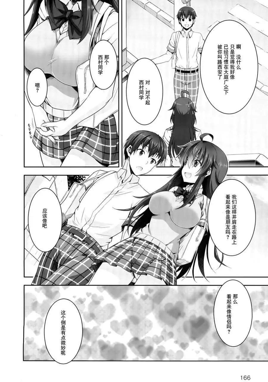 《线上游戏的老婆不可能是女生？》第04回 第30页