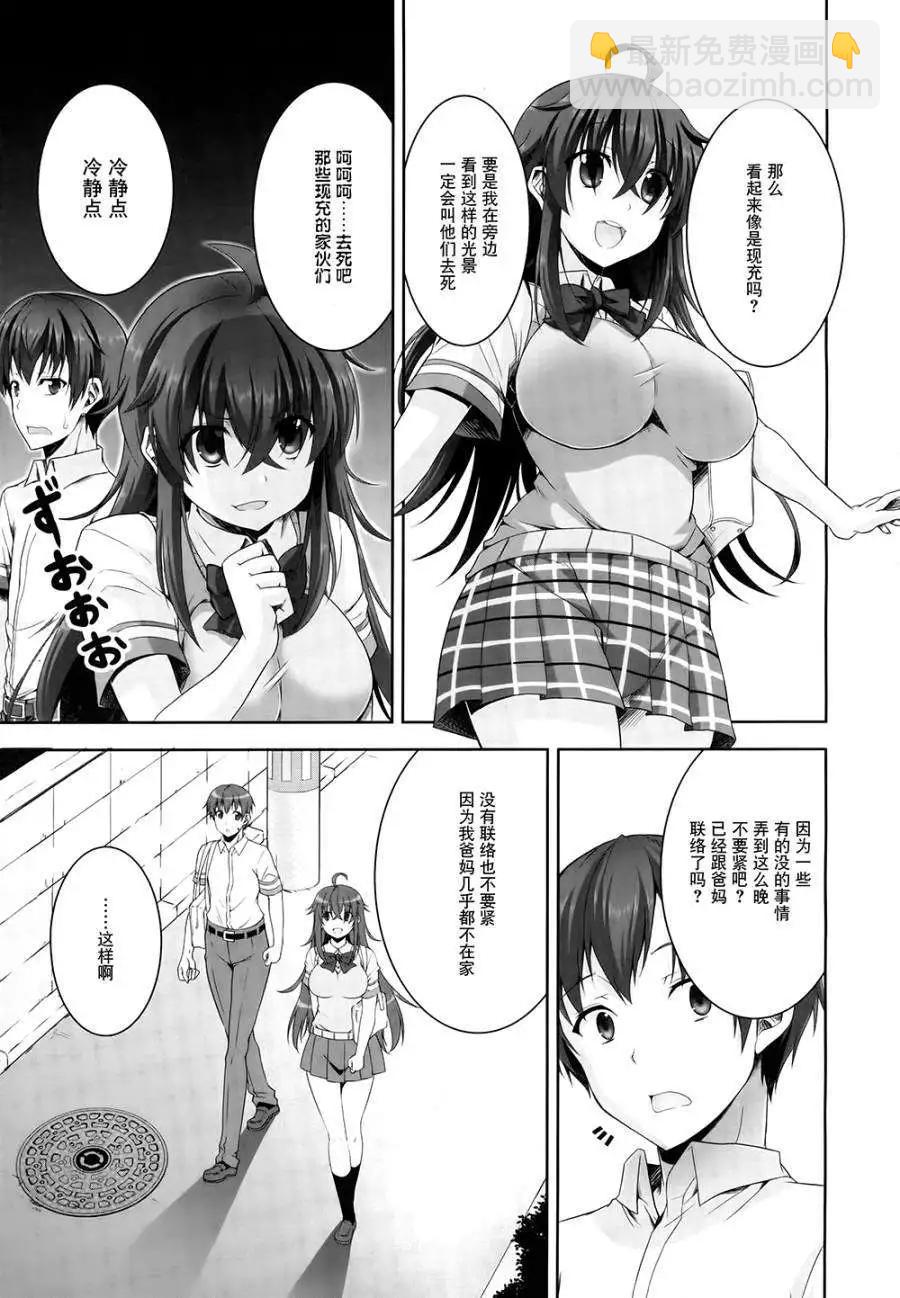 《线上游戏的老婆不可能是女生？》第04回 第31页