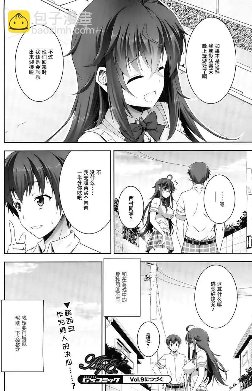 《线上游戏的老婆不可能是女生？》第04回 第32页
