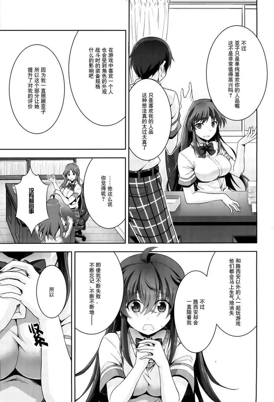 《线上游戏的老婆不可能是女生？》第04回 第3页