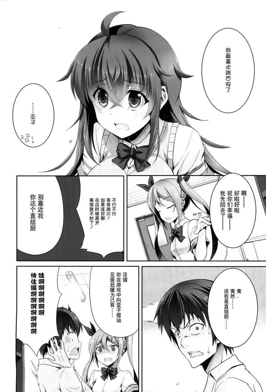 《线上游戏的老婆不可能是女生？》第04回 第4页