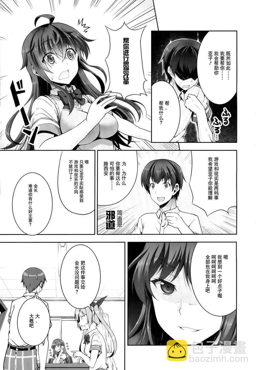 《线上游戏的老婆不可能是女生？》第04回 第5页