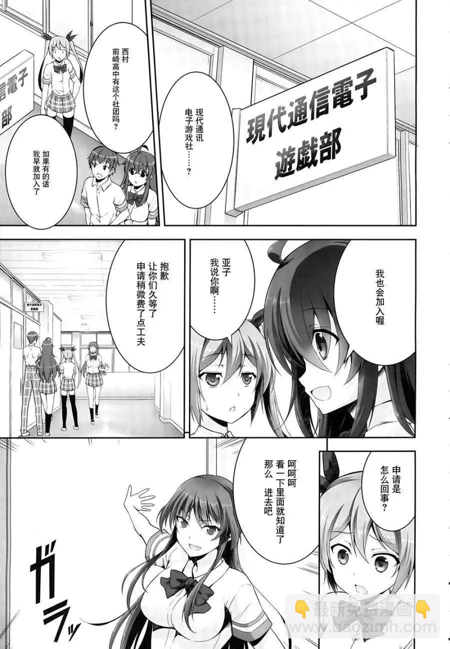 《线上游戏的老婆不可能是女生？》第04回 第7页