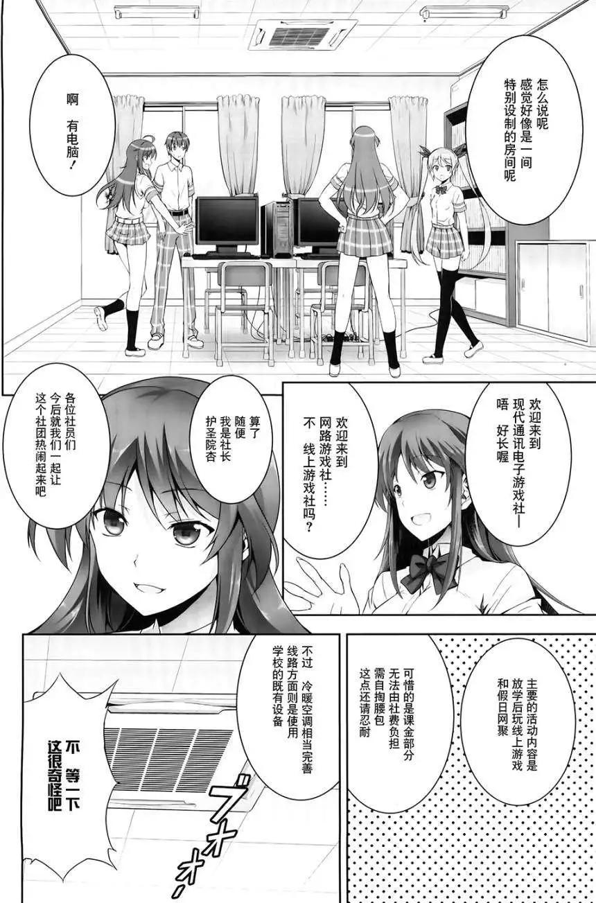 《线上游戏的老婆不可能是女生？》第04回 第8页