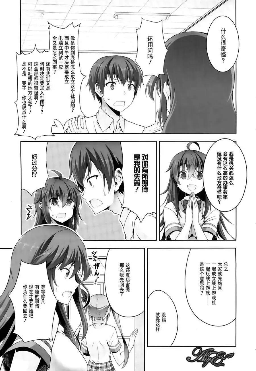 《线上游戏的老婆不可能是女生？》第04回 第9页