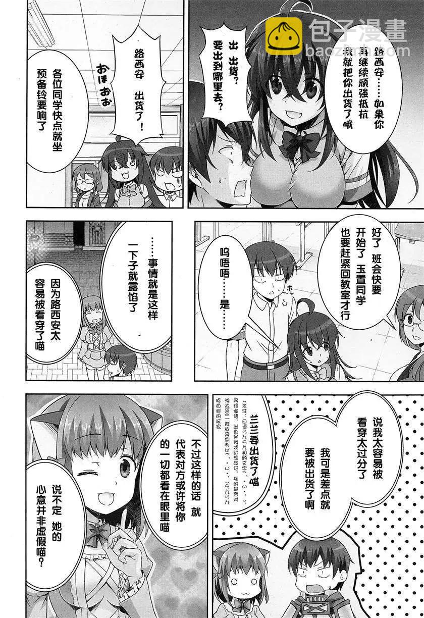 《线上游戏的老婆不可能是女生？》第06回 第10页