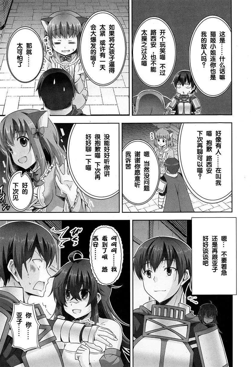 《线上游戏的老婆不可能是女生？》第06回 第11页