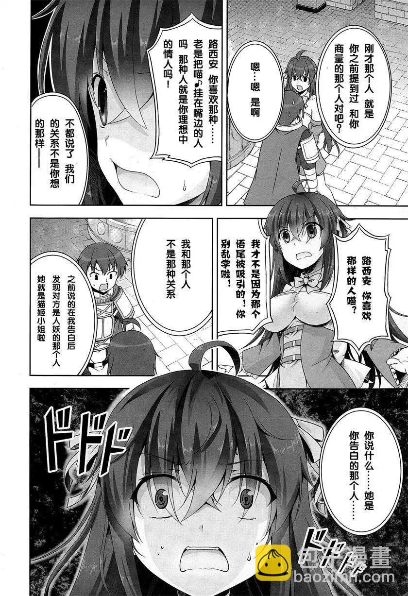《线上游戏的老婆不可能是女生？》第06回 第12页