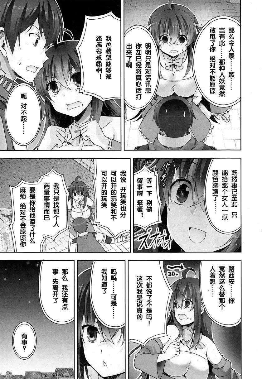 《线上游戏的老婆不可能是女生？》第06回 第13页