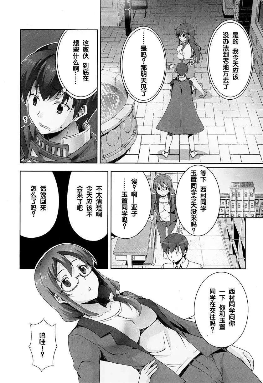 《线上游戏的老婆不可能是女生？》第06回 第14页