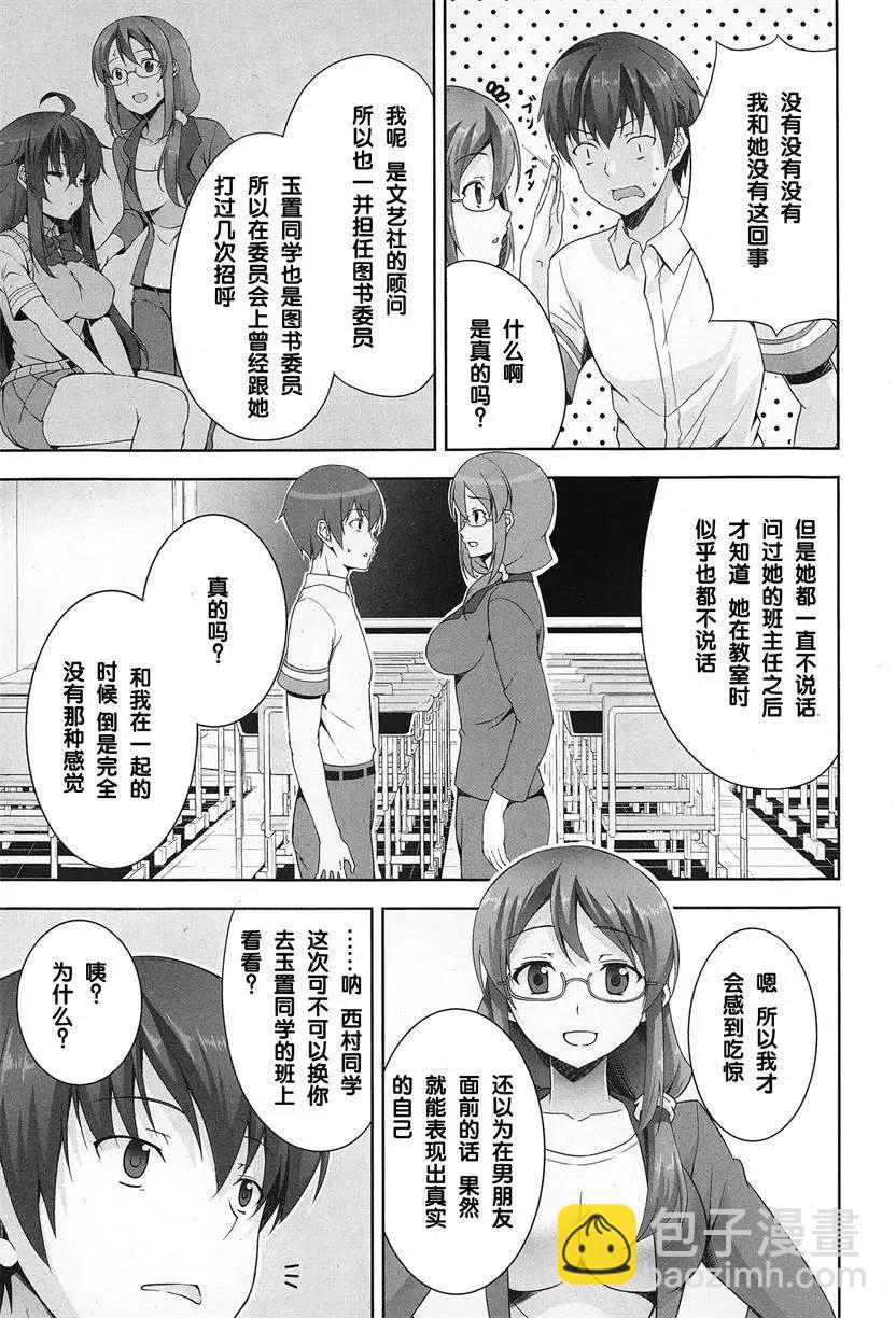 《线上游戏的老婆不可能是女生？》第06回 第15页
