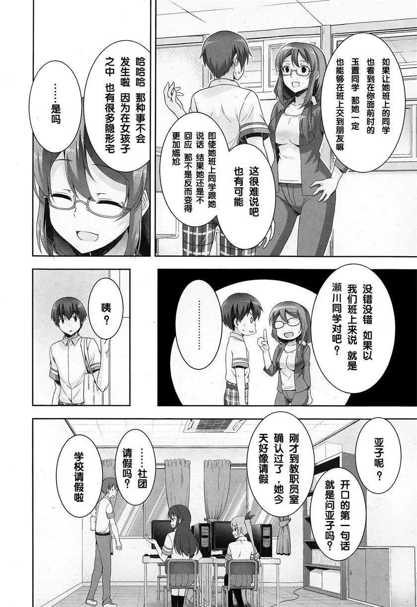《线上游戏的老婆不可能是女生？》第06回 第16页