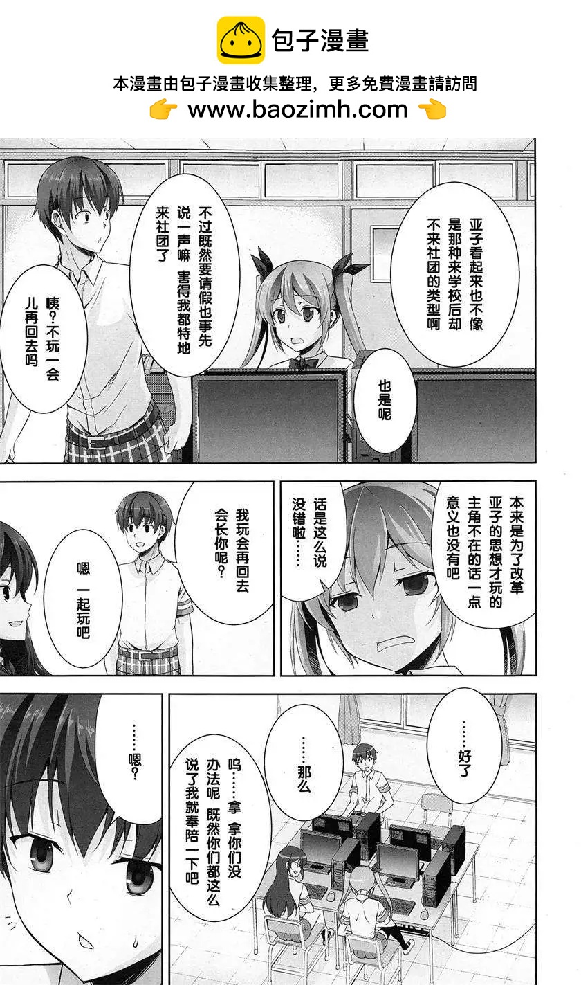 《线上游戏的老婆不可能是女生？》第06回 第17页