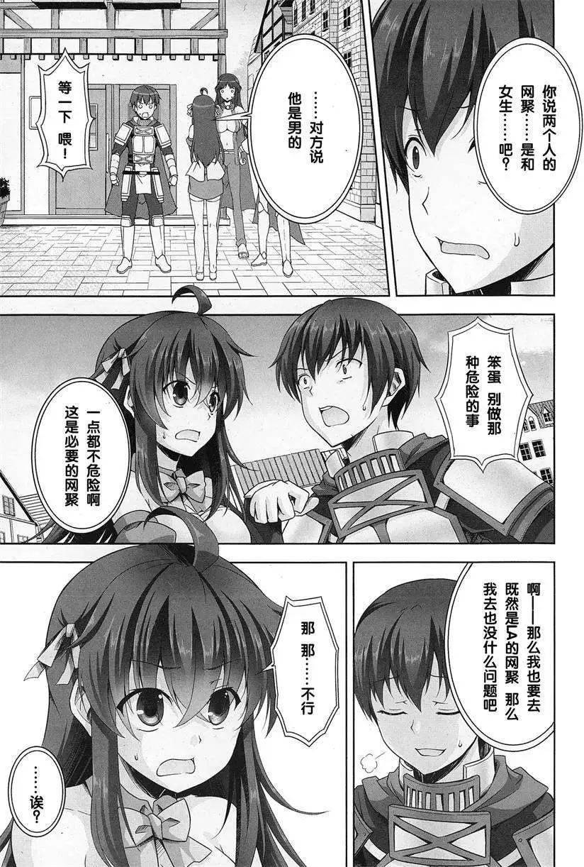 《线上游戏的老婆不可能是女生？》第06回 第19页