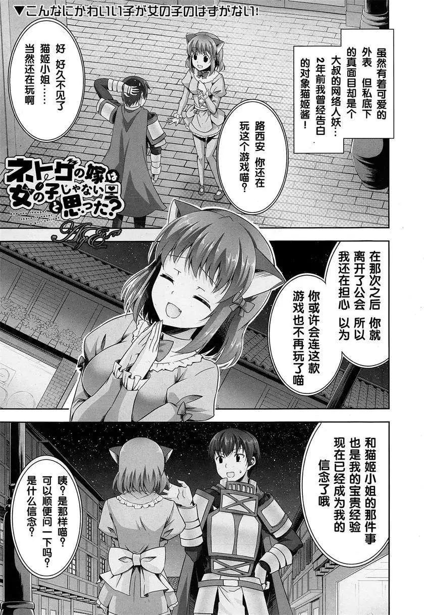 《线上游戏的老婆不可能是女生？》第06回 第1页