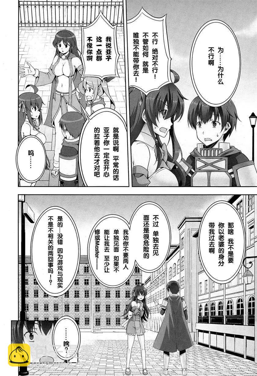 《线上游戏的老婆不可能是女生？》第06回 第20页