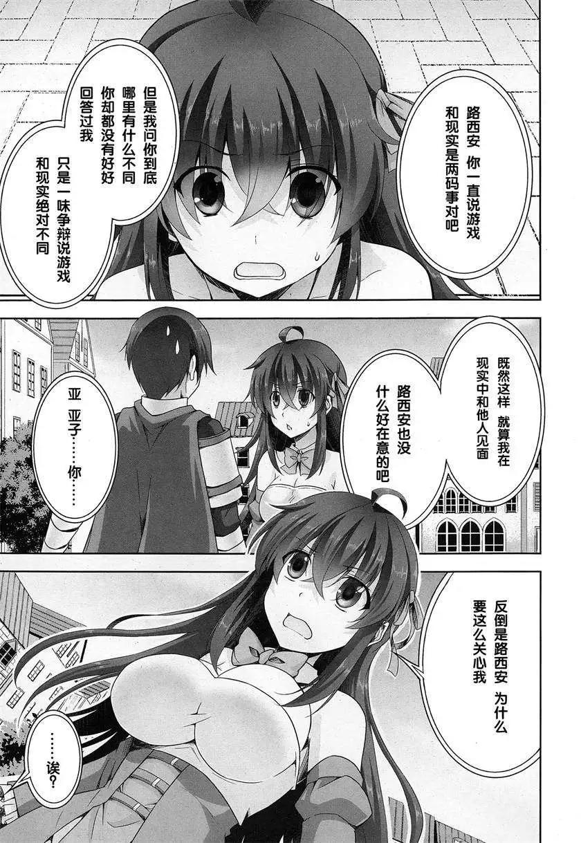 《线上游戏的老婆不可能是女生？》第06回 第21页