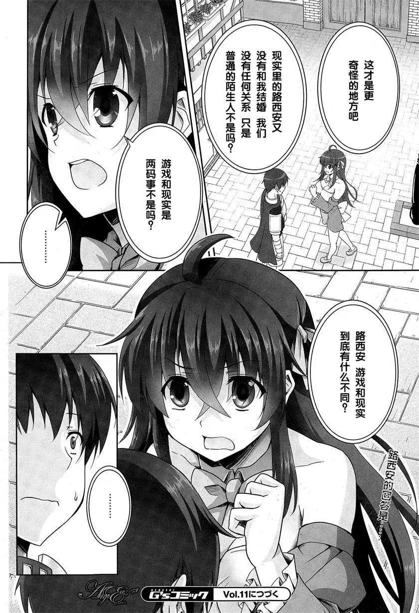 《线上游戏的老婆不可能是女生？》第06回 第22页