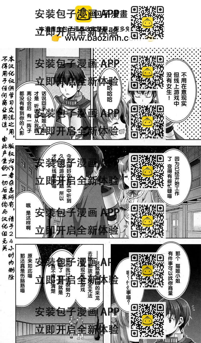 《线上游戏的老婆不可能是女生？》第06回 第2页