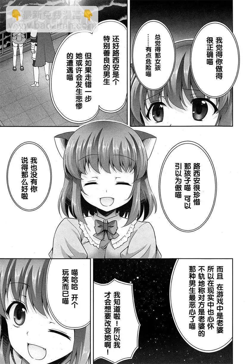 《线上游戏的老婆不可能是女生？》第06回 第3页