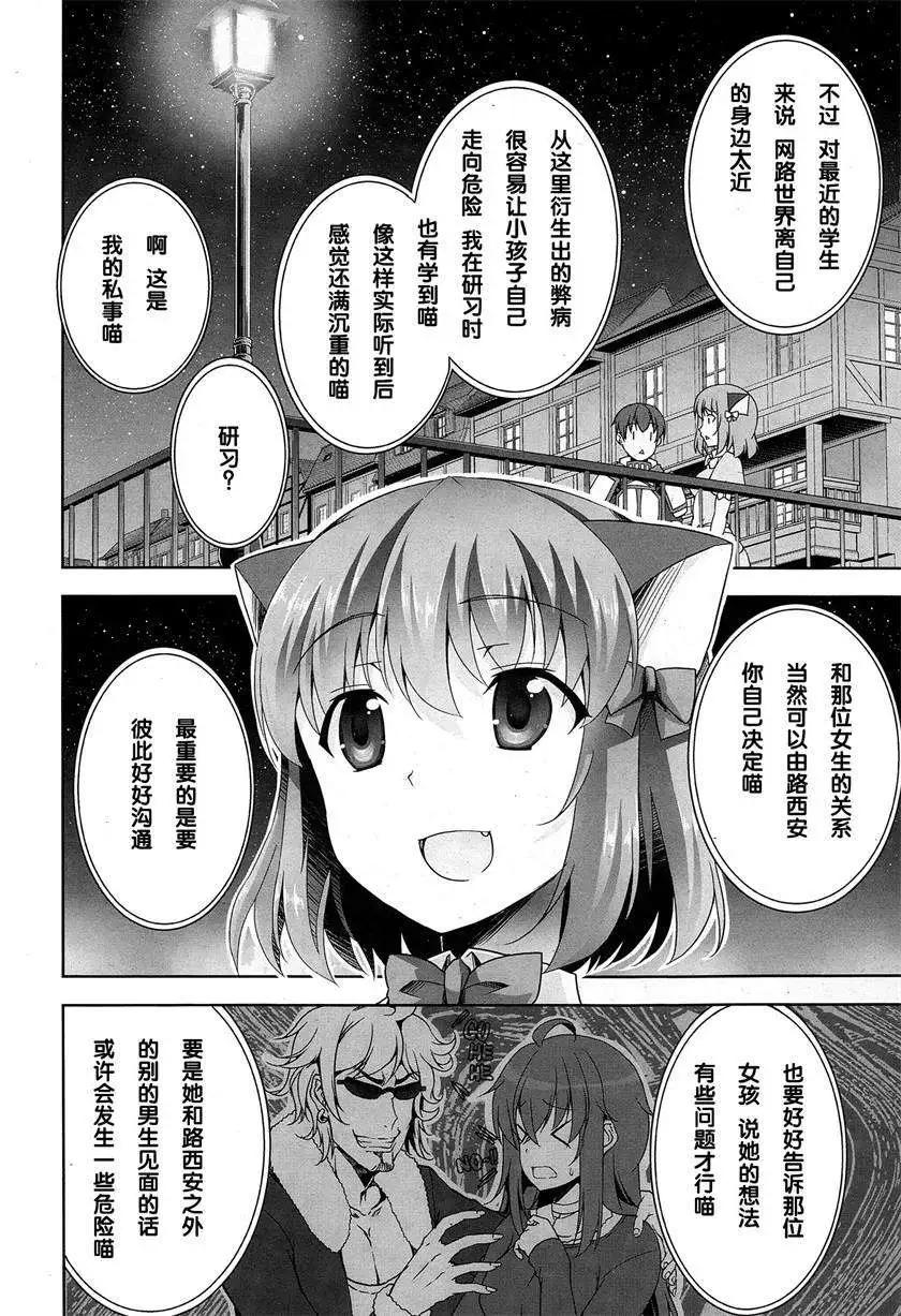 《线上游戏的老婆不可能是女生？》第06回 第4页