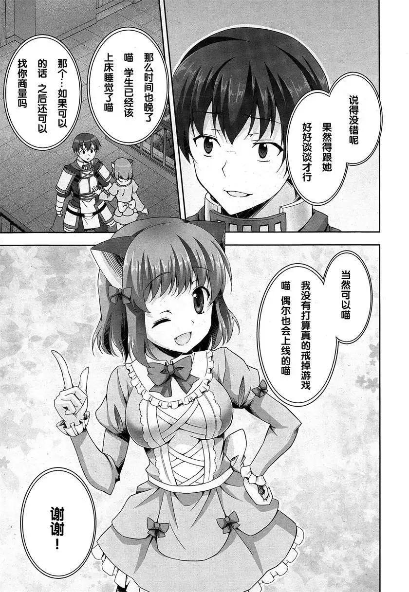 《线上游戏的老婆不可能是女生？》第06回 第5页