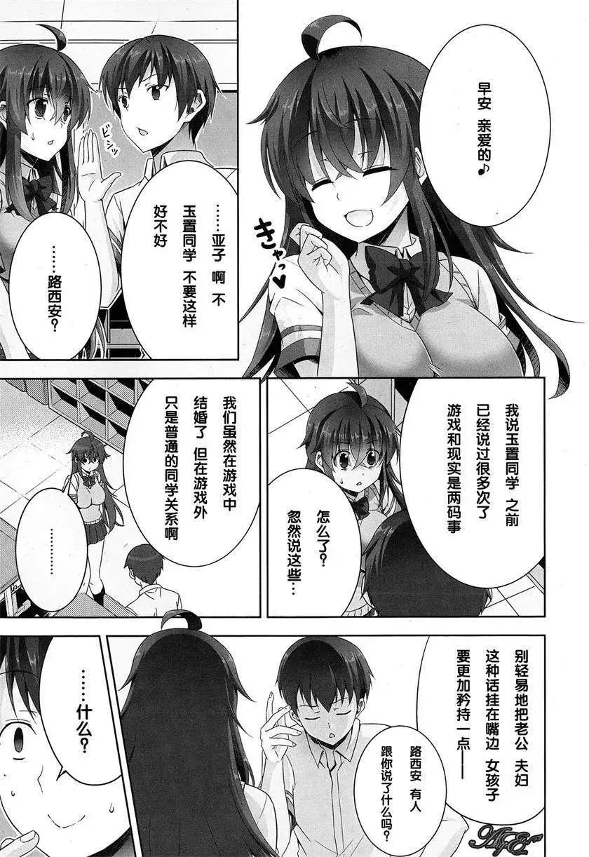 《线上游戏的老婆不可能是女生？》第06回 第7页