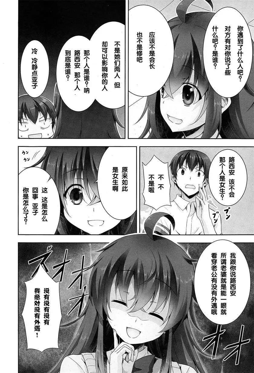 《线上游戏的老婆不可能是女生？》第06回 第8页