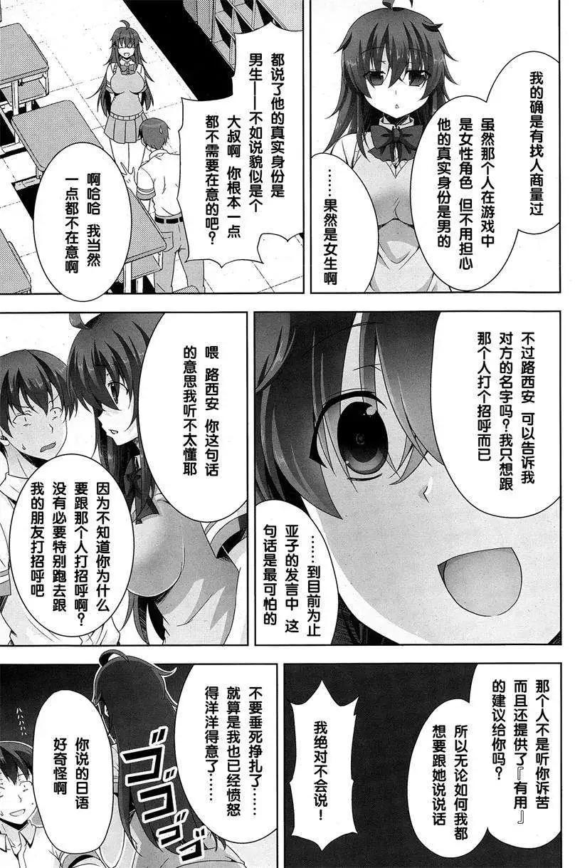 《线上游戏的老婆不可能是女生？》第06回 第9页