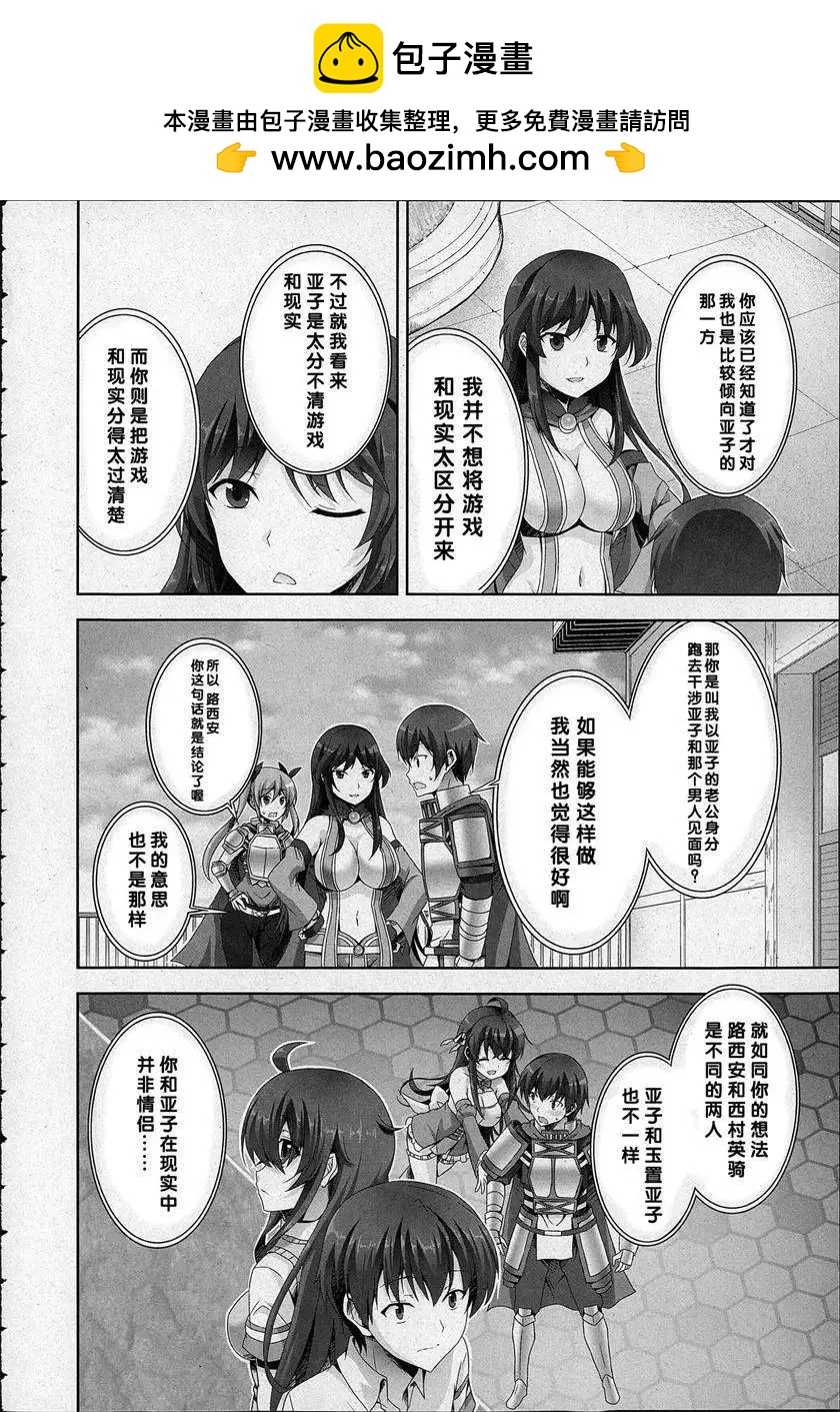 《线上游戏的老婆不可能是女生？》第07回 第10页
