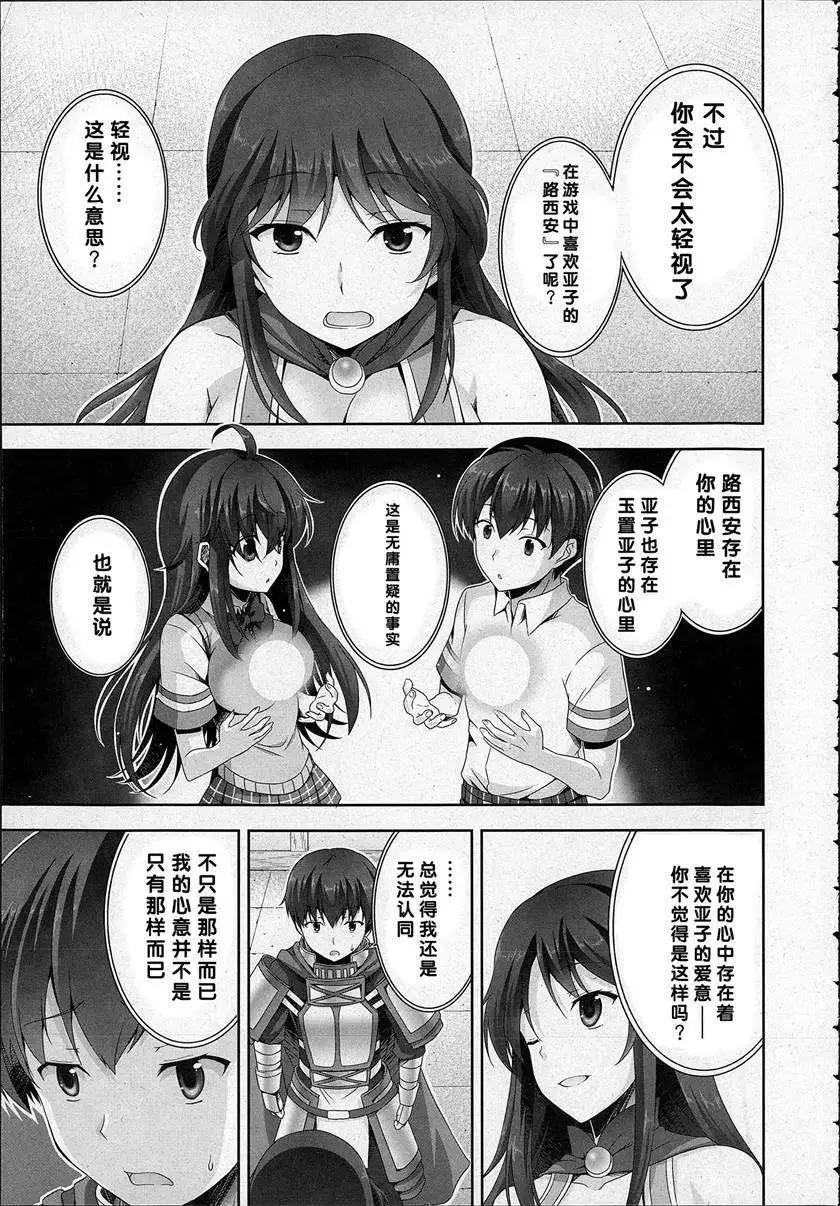 《线上游戏的老婆不可能是女生？》第07回 第11页