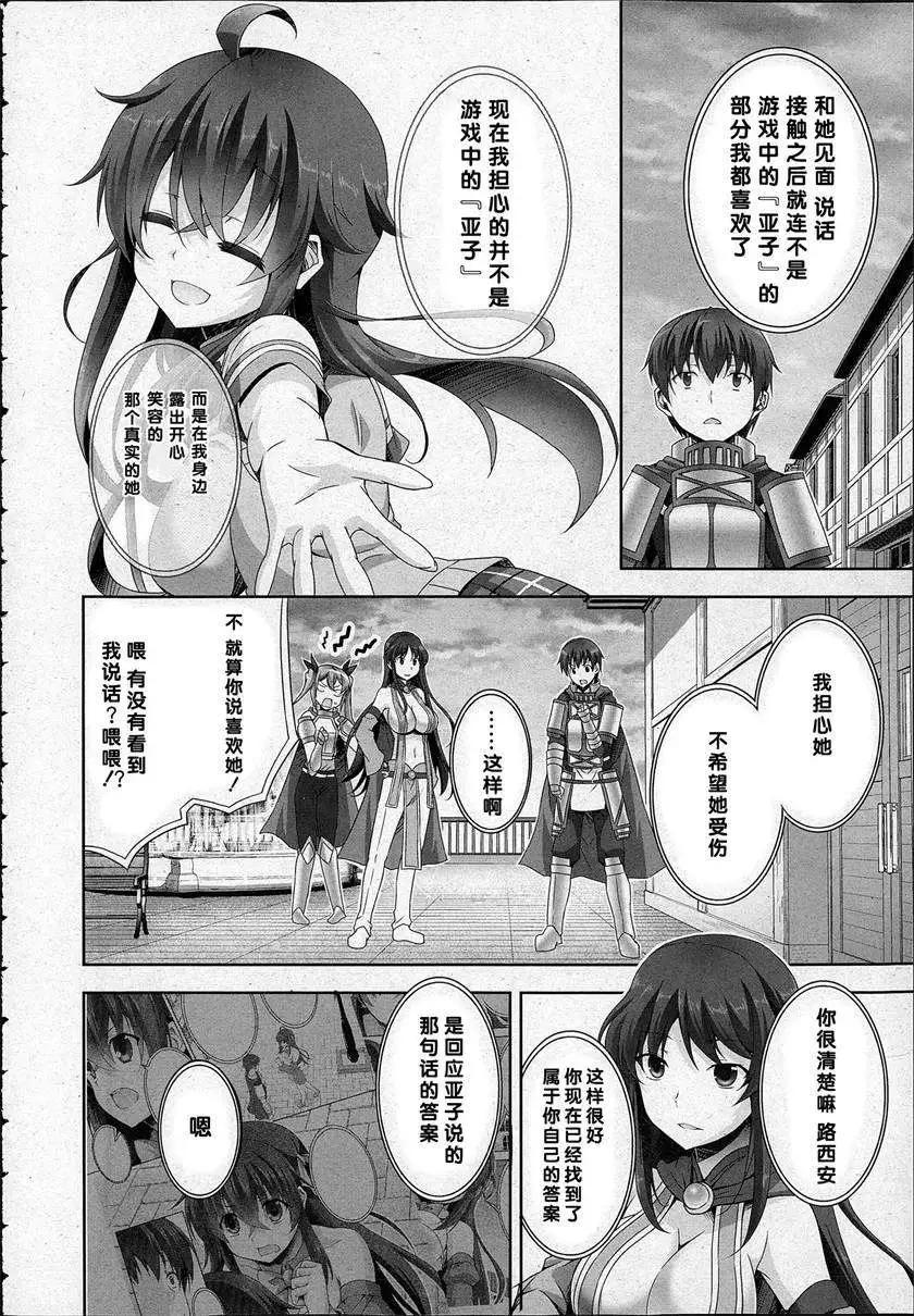 《线上游戏的老婆不可能是女生？》第07回 第12页