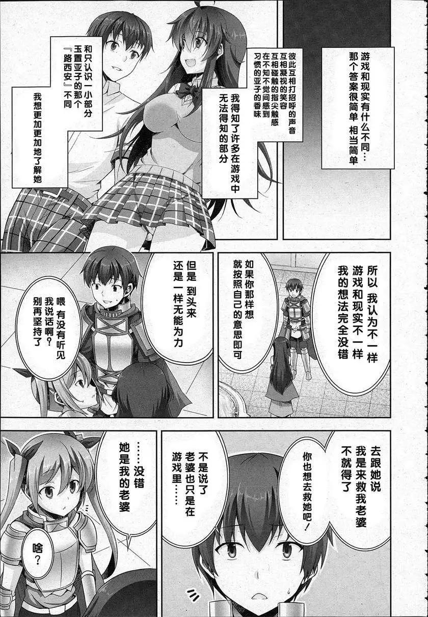 《线上游戏的老婆不可能是女生？》第07回 第13页