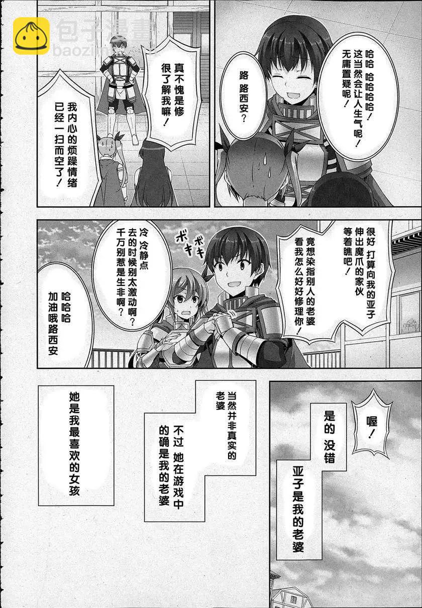《线上游戏的老婆不可能是女生？》第07回 第14页