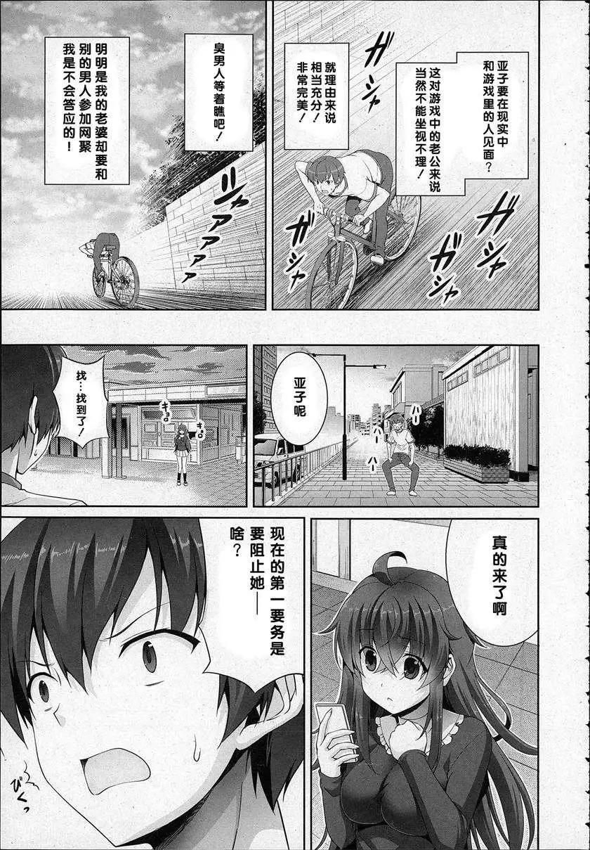 《线上游戏的老婆不可能是女生？》第07回 第15页