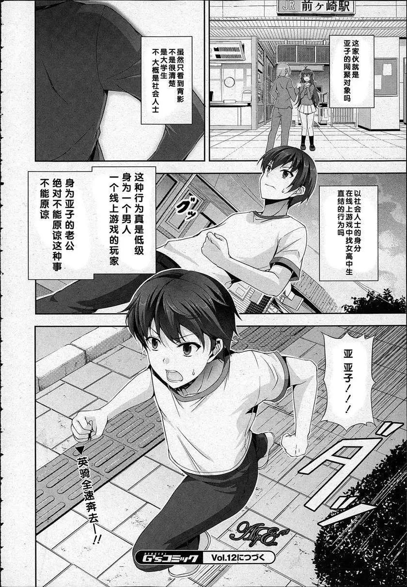 《线上游戏的老婆不可能是女生？》第07回 第16页