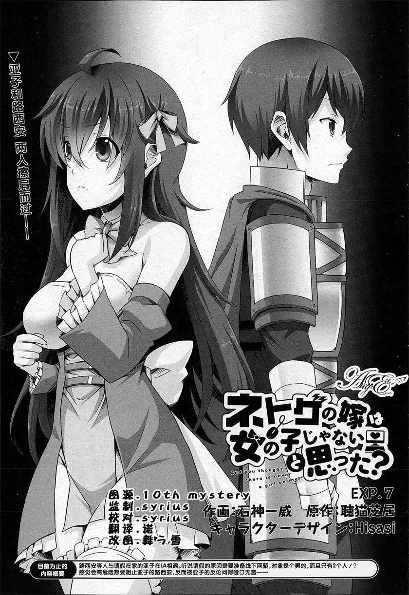 《线上游戏的老婆不可能是女生？》第07回 第1页