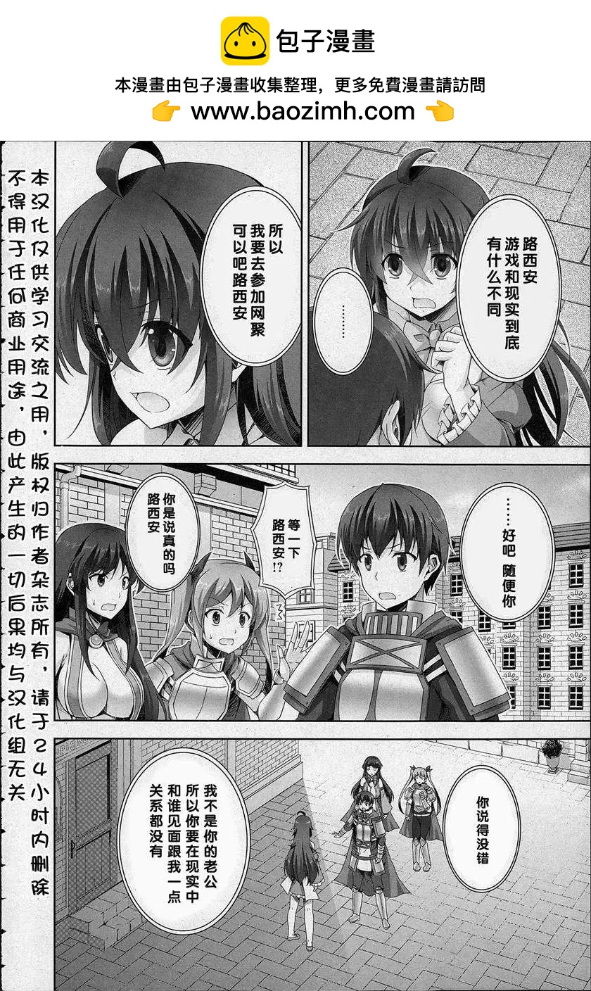 《线上游戏的老婆不可能是女生？》第07回 第2页