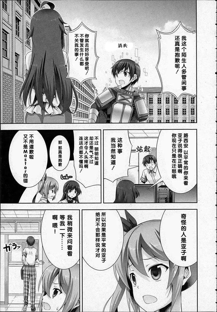 《线上游戏的老婆不可能是女生？》第07回 第3页