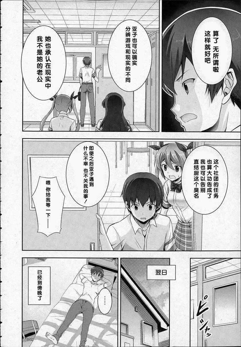 《线上游戏的老婆不可能是女生？》第07回 第4页