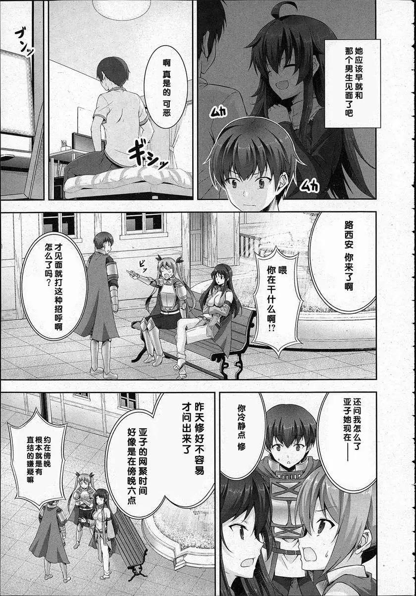 《线上游戏的老婆不可能是女生？》第07回 第5页