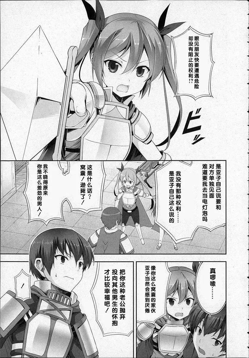 《线上游戏的老婆不可能是女生？》第07回 第7页