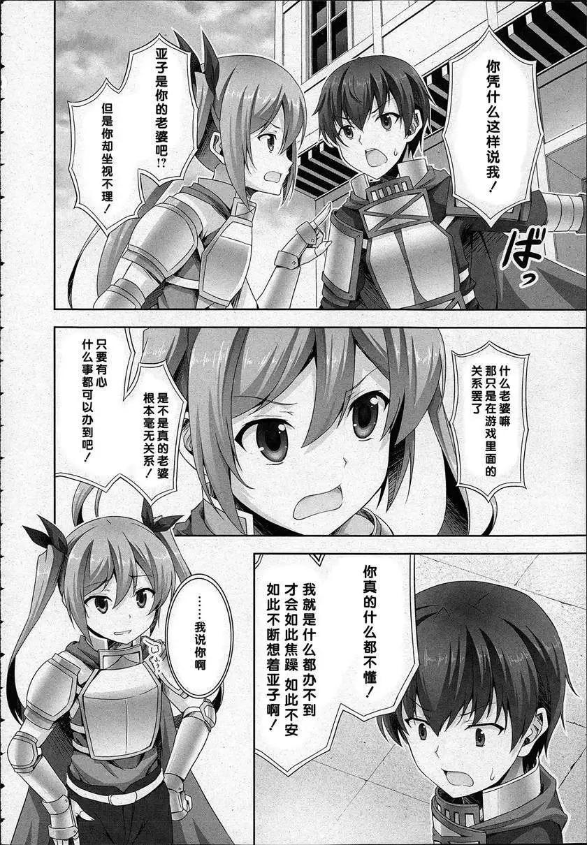 《线上游戏的老婆不可能是女生？》第07回 第8页