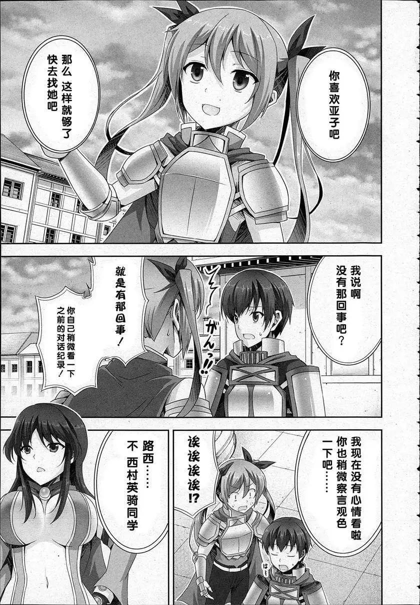 《线上游戏的老婆不可能是女生？》第07回 第9页
